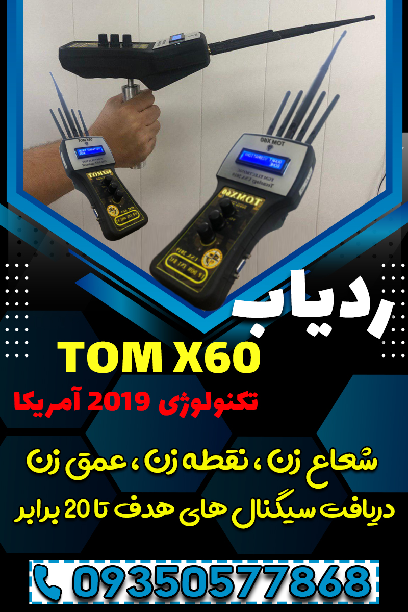 Tom-X60-2