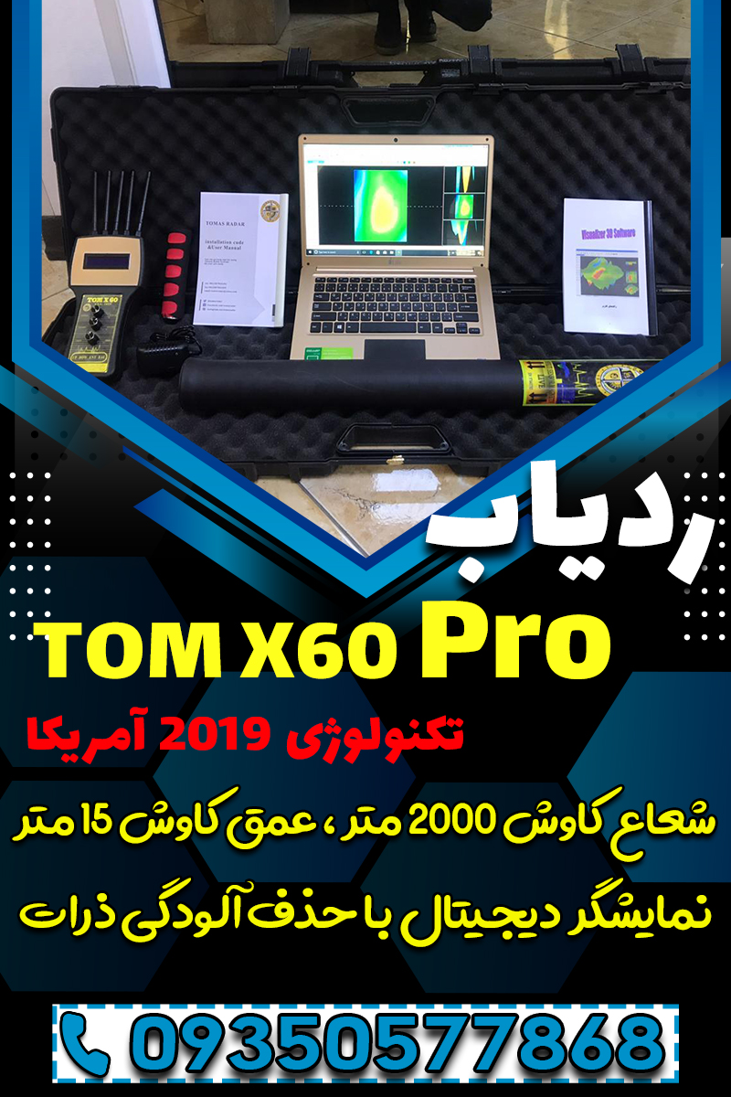 Tom-X60-Pro-2