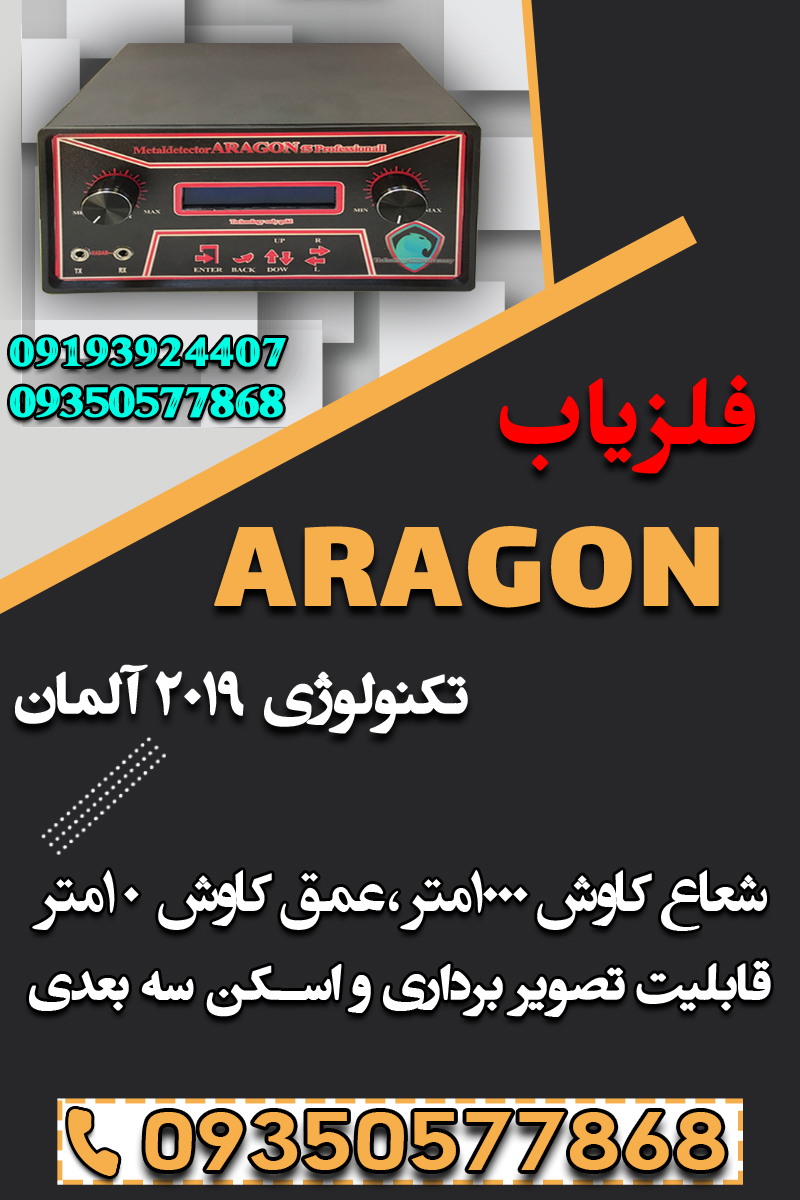 Aragon-3
