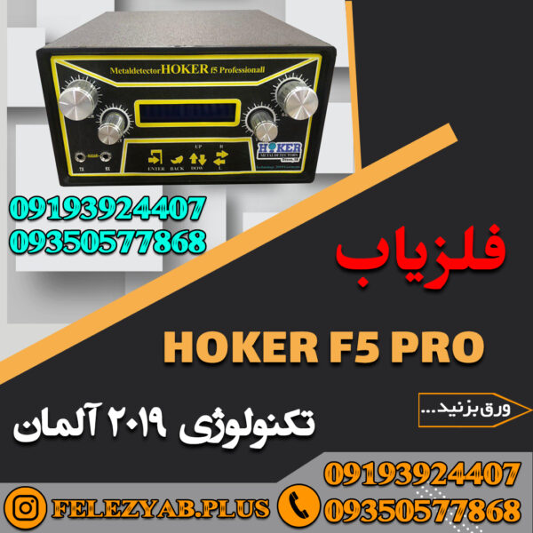 HOKER-F5-PRO