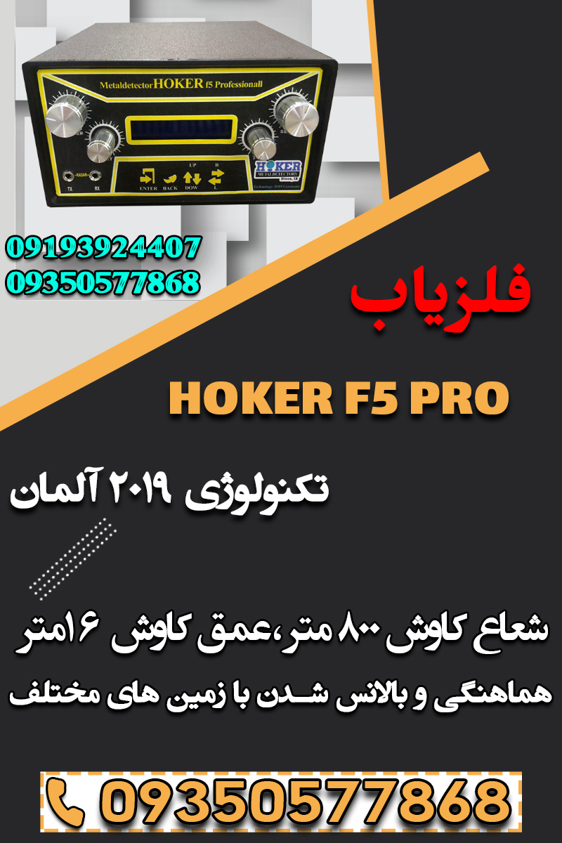 HOKER-F5-PRO4
