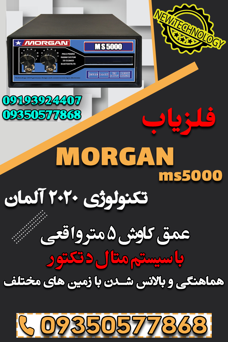 Morgan-ms-5000-3