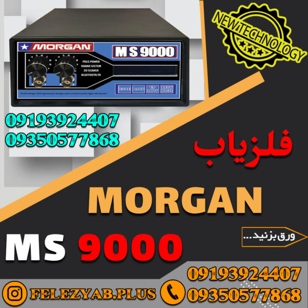 Morgan-ms-9000-1