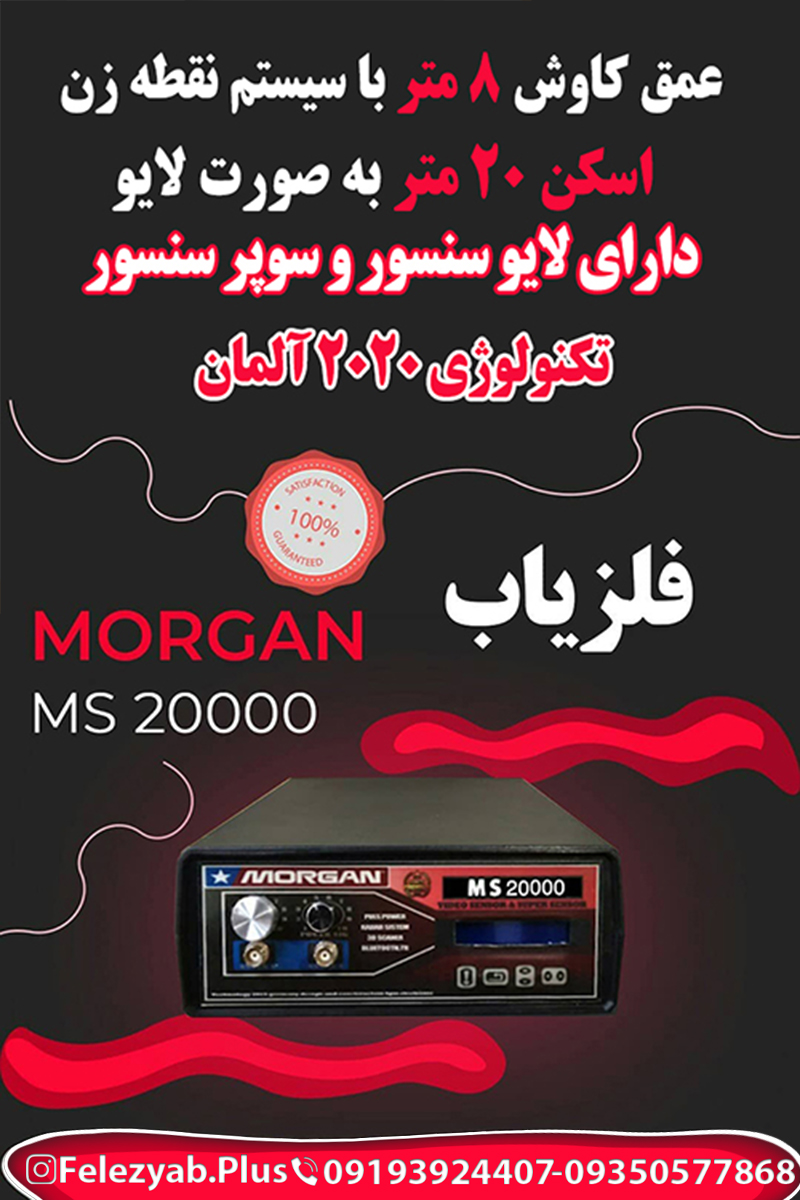 Morgan-20000-1